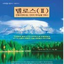 텔로스(2) 출간!-서울지역 대형서점만 오늘 우선 배본 이미지