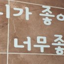 이가네중화요리 이미지