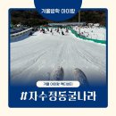 광산구-052 | 겨울 가족 나들이 명소｜울산 자수정동굴나라 후기