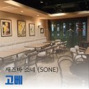 소네일 | 산노미야 술집 추천｜고베 재즈바 소네 후기