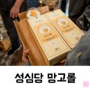 경고비 | 성심당 망고롤, 찐 후기 분석! 망고시루와 비교하며 솔직 리뷰 공개!