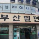 신라밀면