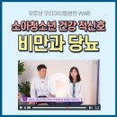 💡 소아청소년 건강 적신호! 코로나19와 비만과 당뇨 / 우리아이들병원 WAB 이미지