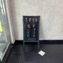 명족발 진칼국수 이미지