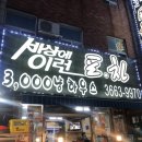 세상에 이런포차