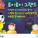 토이토이토이 매경게임진