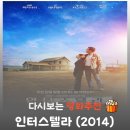 인터스텔라 결말 해석, 쿠퍼가 들어간 5차원 도서관과 시계의 의미 (스포)