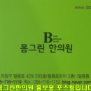 그린한의원 이미지