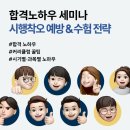 📢[3월 무료 세미나] 합격을 위한 3월 진도체크·공부법 점검 : 노동법·행정쟁송법 편 (유예·동차 공통) 이미지