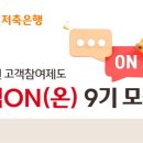 온(ON)9