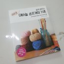 기초부터 배우는 손뜨개(코바늘, 대바늘) 이미지