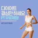 골든타임 핏 용담점 이미지