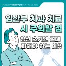 정우산부인과의원 | 임산부 치과 치료 시 주의할 점, 임신 초기엔 절대 피해야 하는 이유