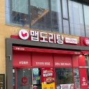맵도리탕속초점 이미지