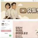 남매의보물창고 | 유튜브남매의 유튜브 수익화에 관한 유튜브 강의 후기