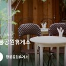 장릉공원휴게소