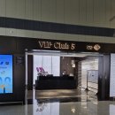 CLUB | 칭다오 국제공항 라운지 VIP CLUB5 후기