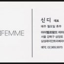 아이벨르팜므 미아뉴타운점
