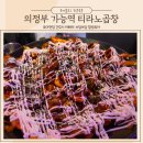 티라노곱창 이미지