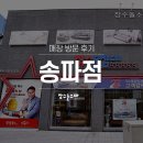 보석의료기2 | [매장 방문 후기] 장수돌침대 송파점 매장 방문 후기