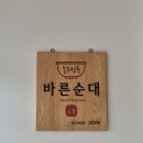 손수만든바른순대