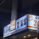 황실사우나 이미지