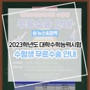 별내농협 협동조합하나로마트 | 2023학년도 대학수학능력시험 수험생 무료수송 안내