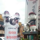 번영타이어