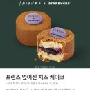 프렌즈 케이크(FRIENDS CAKE)