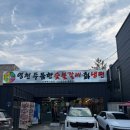 영천두툼한숯불갈비 | 화성 병점맛집 영천 두툼한 숯불갈비