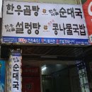 유가네한우곰탕 이미지