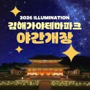 김해 가야 테마파크 야간개장 다녀온 후기