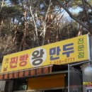 옛날찐빵왕만두 이미지