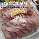 남도계절회포차 네이버블로그