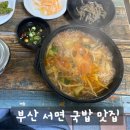 경북식당 | 부산 서면 맛집 경북식당 후기 및 산리오 수건