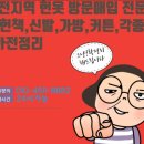 대구당일헌옷방문수거 이미지