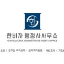 대양 행정사 사무소 이미지