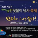 시우리생태영농조합 이미지