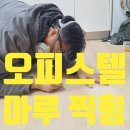 연세오피스텔 | 오피스텔 이사 전 찍힌 마루바닥 보수 ㅣ 교체 없이 부분복원으로 보증금 지킨 후기