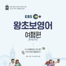 왕초보 여행영어 이미지