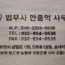 법무사안중억사무소