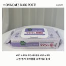유아용품 소독 티슈 추천｜그린핑거 소독 티슈 사용 후기