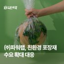 ㈜고려환경
