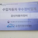 동부산1급정비 이미지
