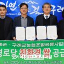 구례군농협조합공동사업법인 이미지