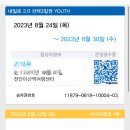 천사밸리민박 | 인생 첫 서포터즈 활동♬ (아산 내일로 서포터즈)