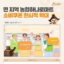 탄천농협하나로마트