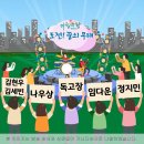 KBS1 전국이야기대회 & 도전! 꿈의 무대 3월 6일 아침마당 출연자 - 김현우*김세빈 & 나우상 & 독고장 & 임다운 & 정지민 이미지