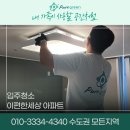 이편한세상 입주청소 후기