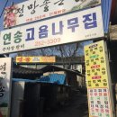 산성식당 이미지